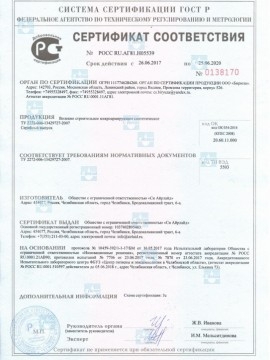 Сертификат соответствия на Волокно строительное микроармирующее (ВСМ) (с 26.06.17 по 25.06.20)