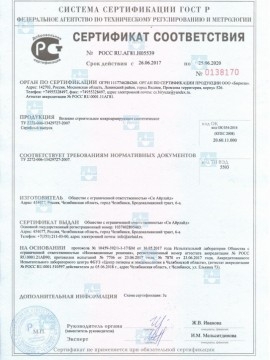 Сертификат соответствия на Волокно строительное микроармирующее (ВСМ) (с 26.06.17 по 25.06.20)