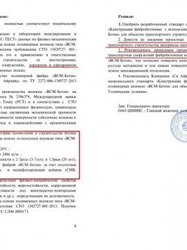 Протокол Научно-технического совещания при Главном инженере ОАО ЦНИИС